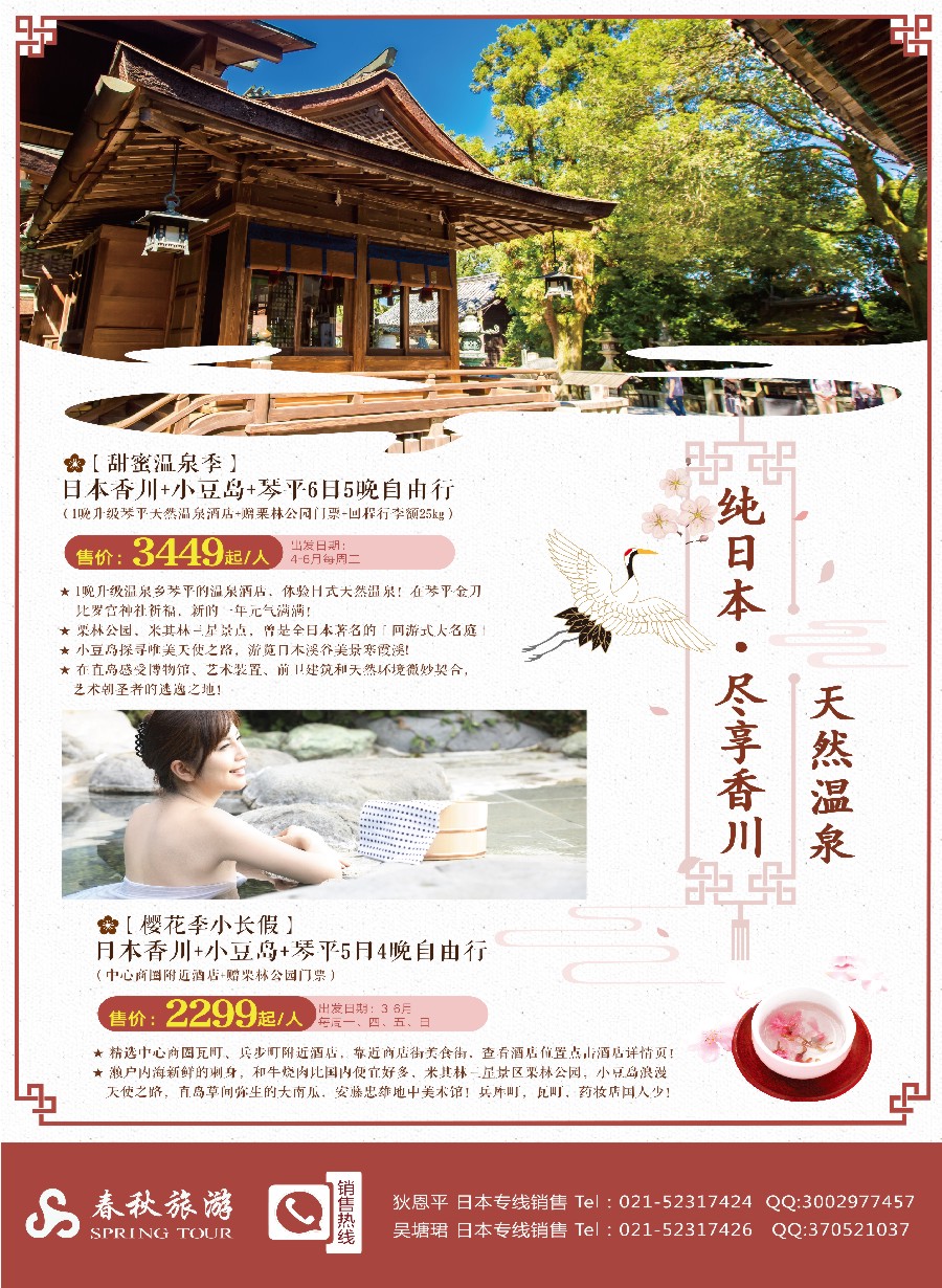 彩6春秋旅游-日本香川枫叶季