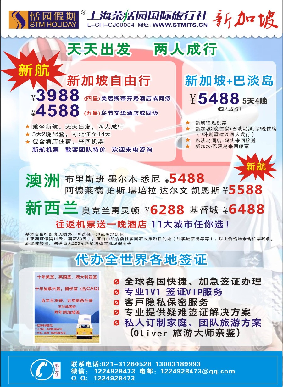 10恬园假期-新加坡