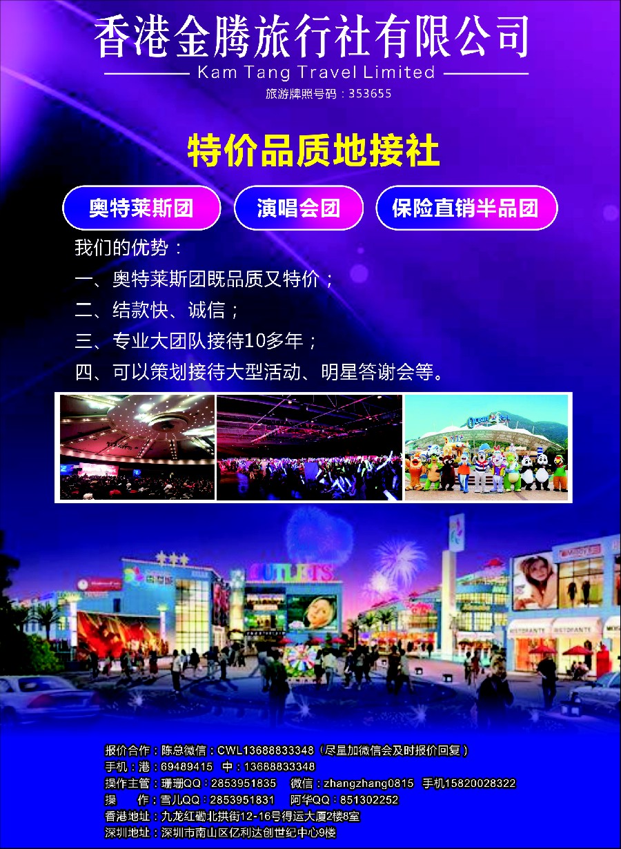 5香港地接社-金腾旅游