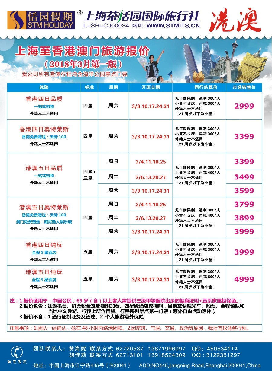 6恬园假期-港澳特惠+香港自由行