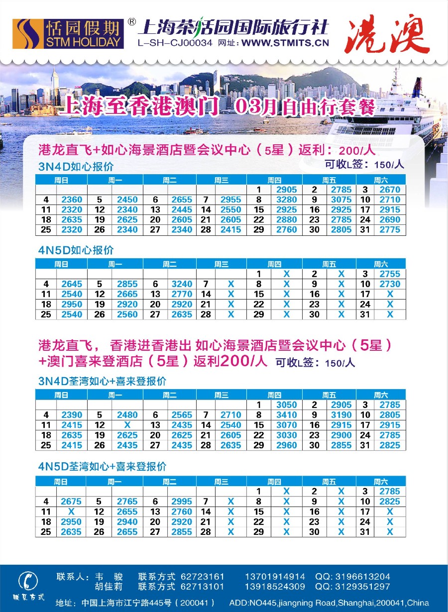 7恬园假期-港澳特惠+香港自由行
