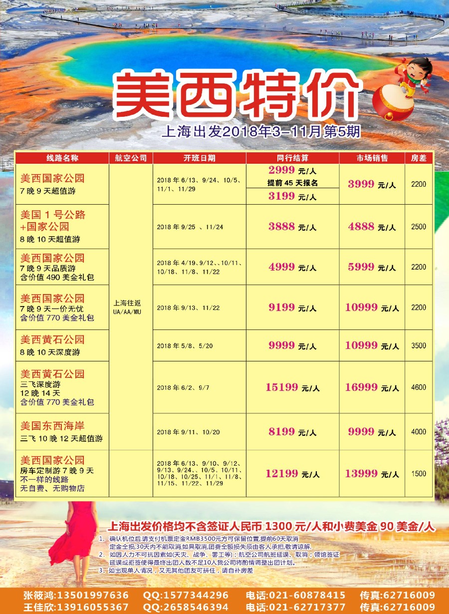 8恬园假期-美西专线