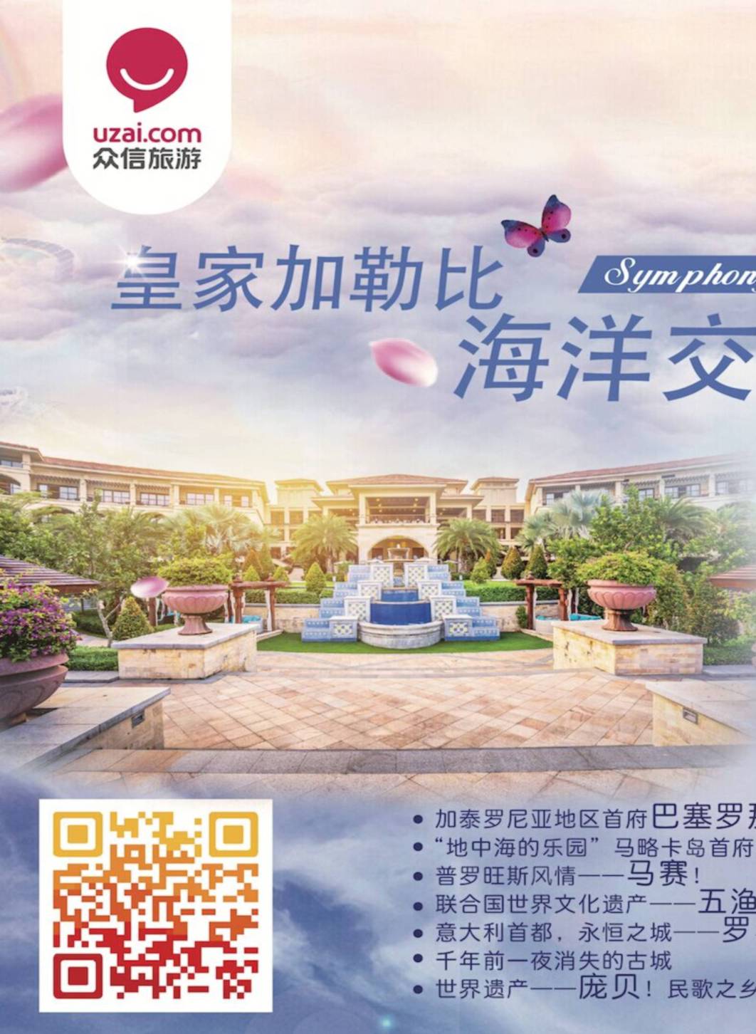 封二 皇家加勒比国际游轮