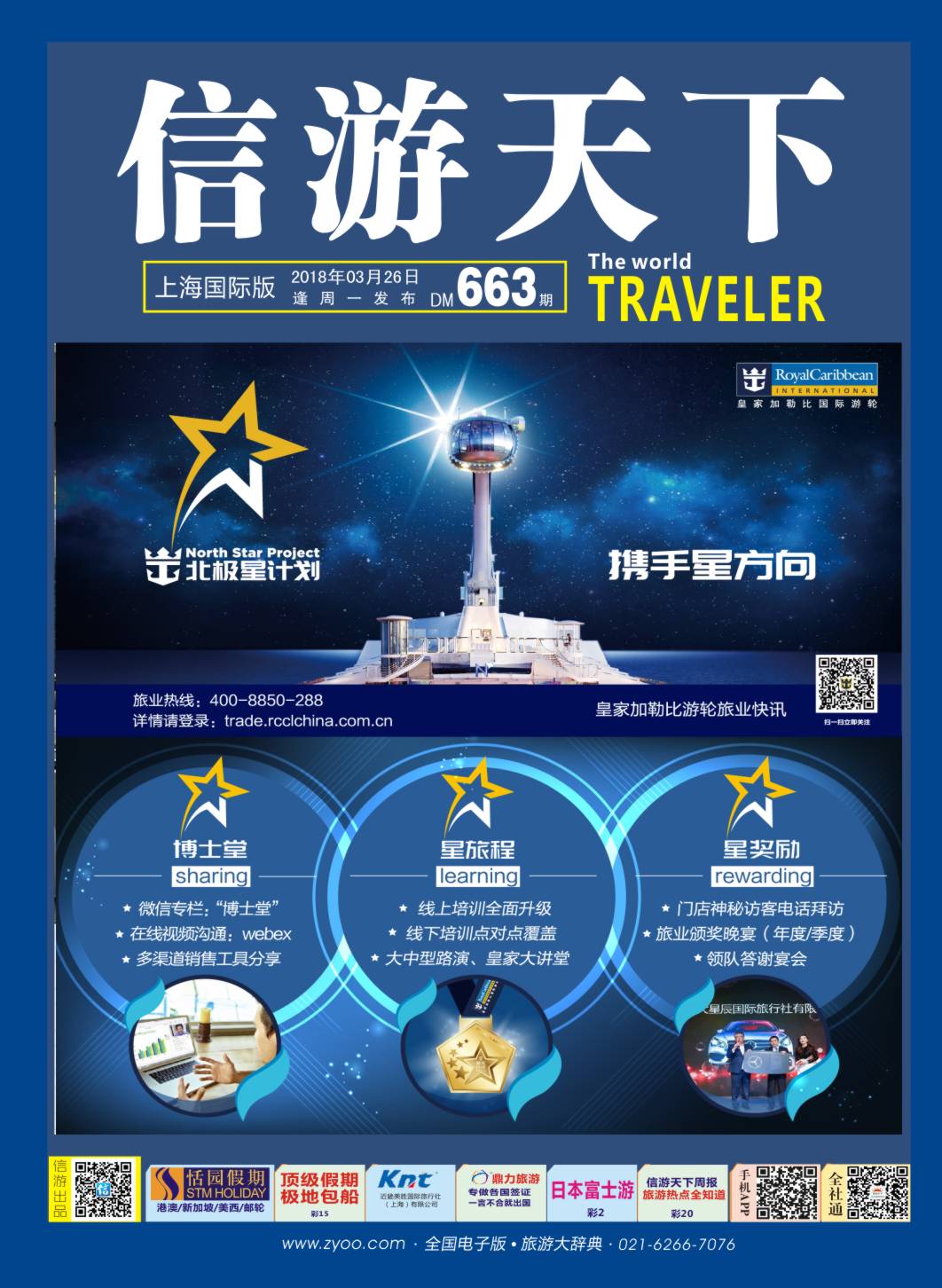 封面 皇家加勒比国际游轮