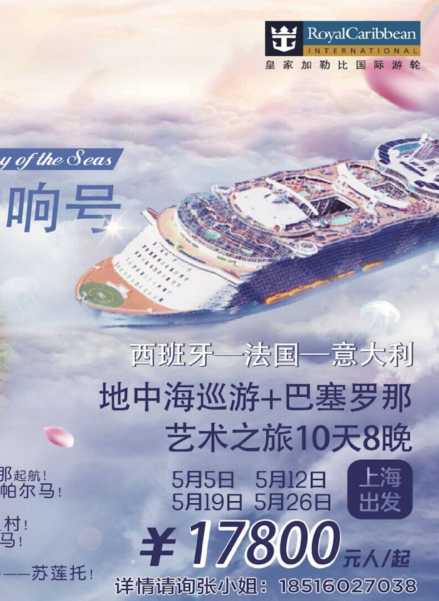 彩1皇家加勒比国际游轮