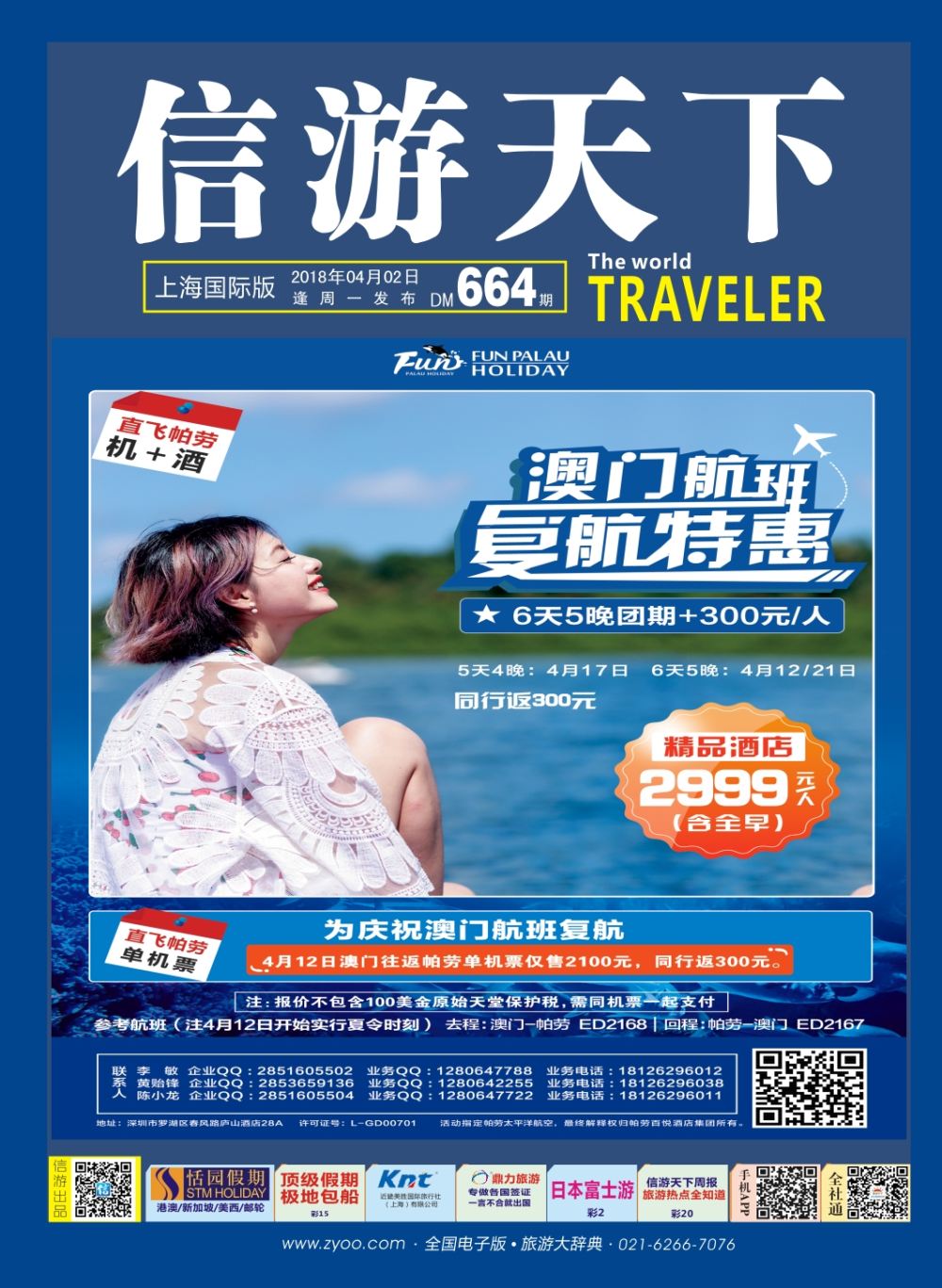 封面 帕劳百悦集团-帕劳海岛四月特惠  