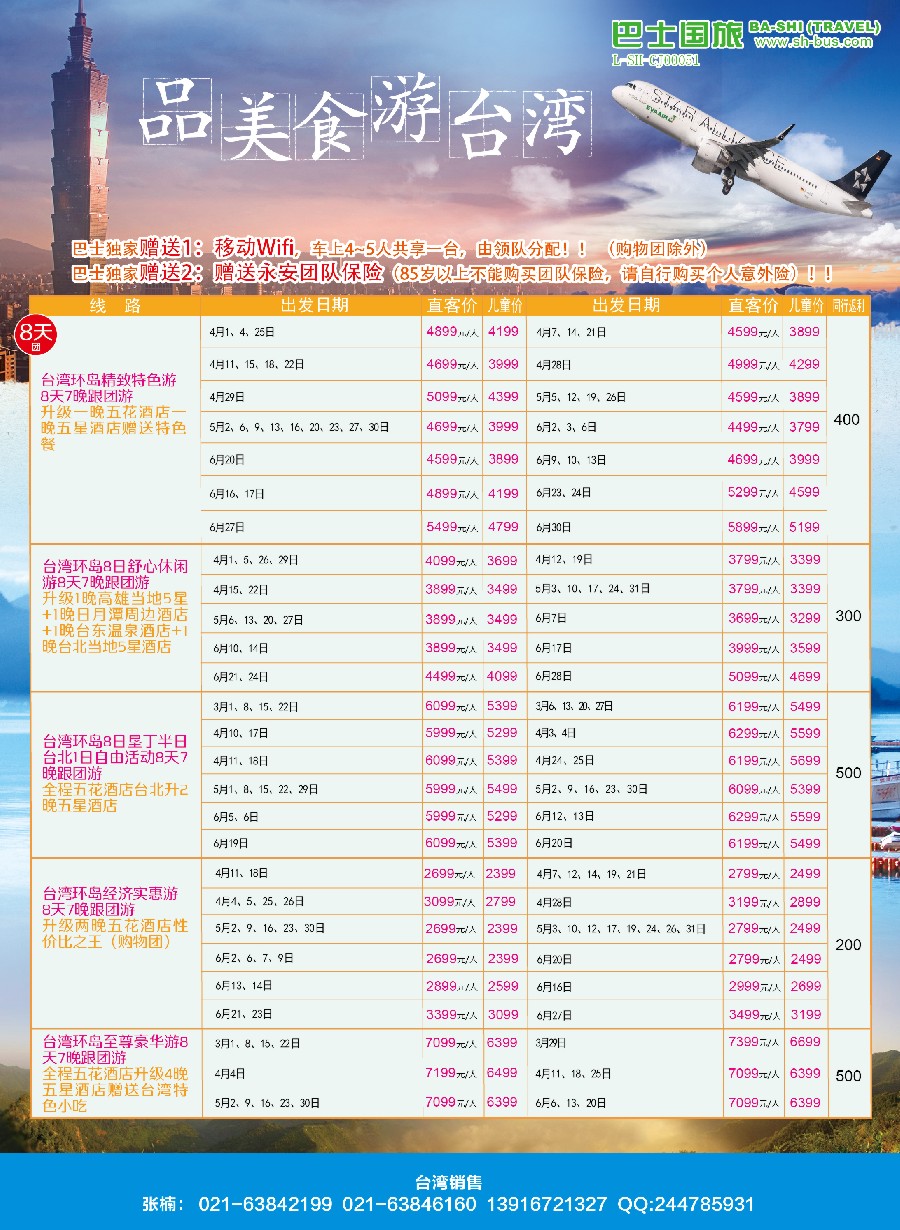 彩11上海巴士国旅-台湾