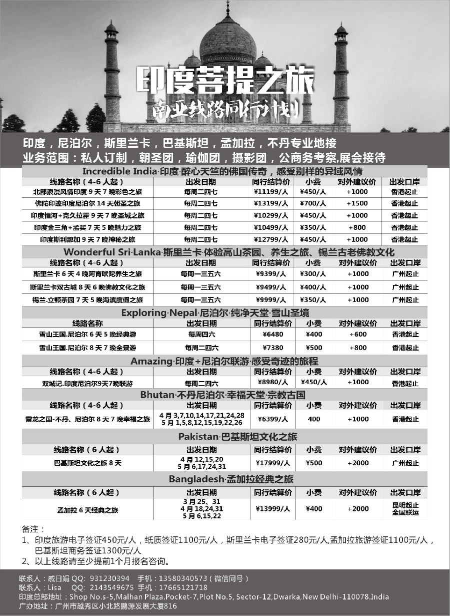 3南亚之旅-2018年3-4月印度／尼泊尔／锡兰／孟加拉／巴基斯坦同行计划