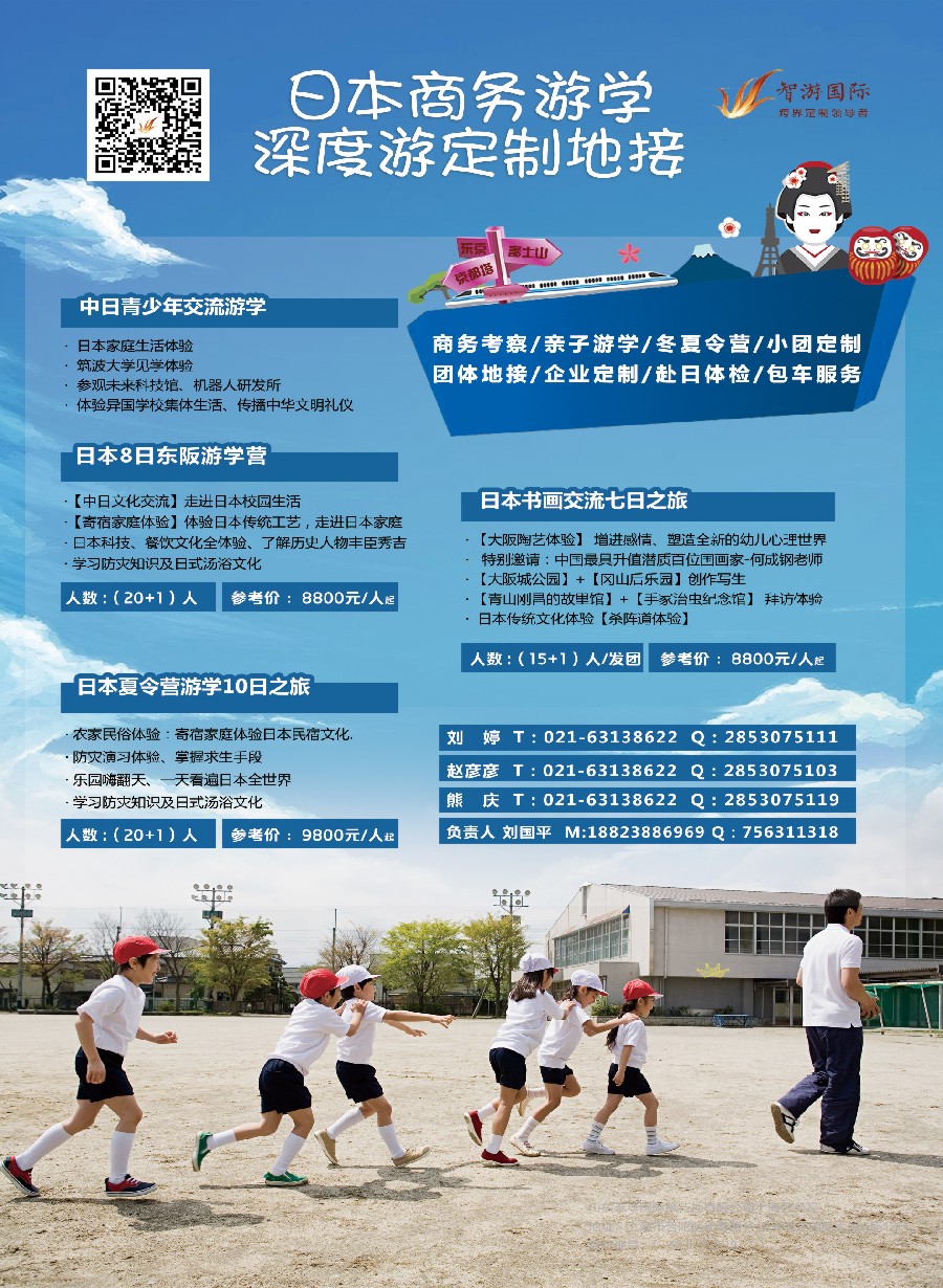 21日本智游深度地接服务