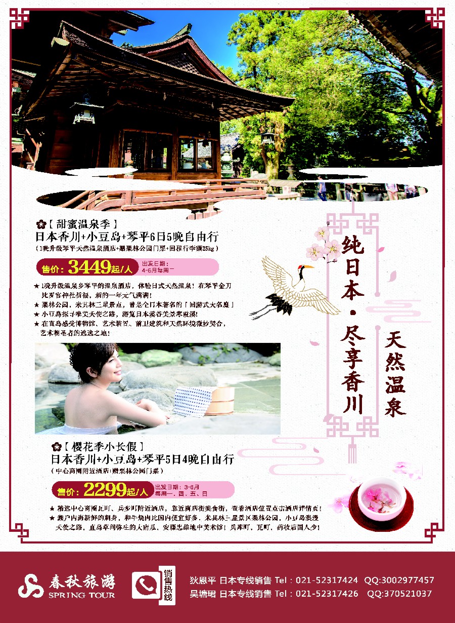 彩6春秋旅游-日本香川枫叶季