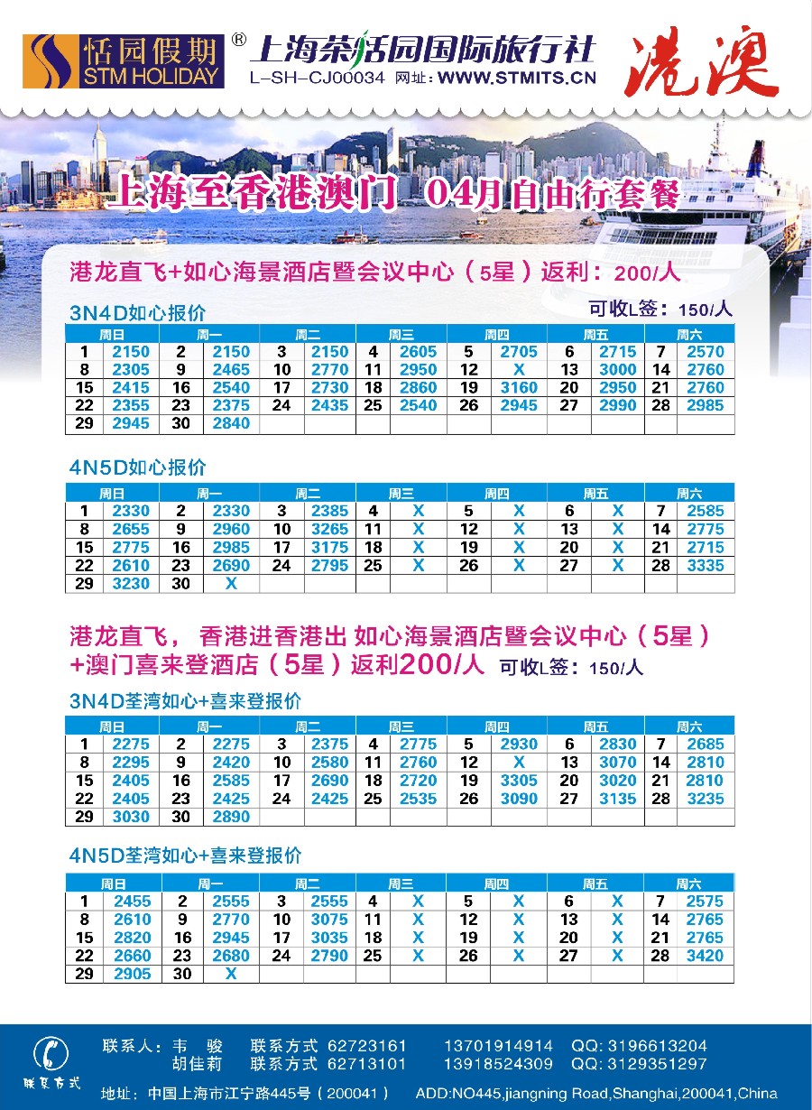 6恬园假期-港澳特惠+香港自由行