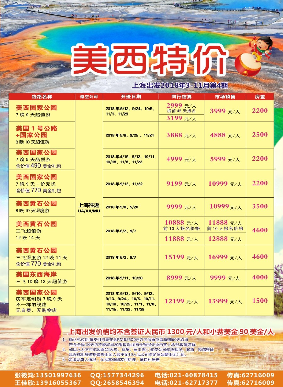 8恬园假期-美西专线