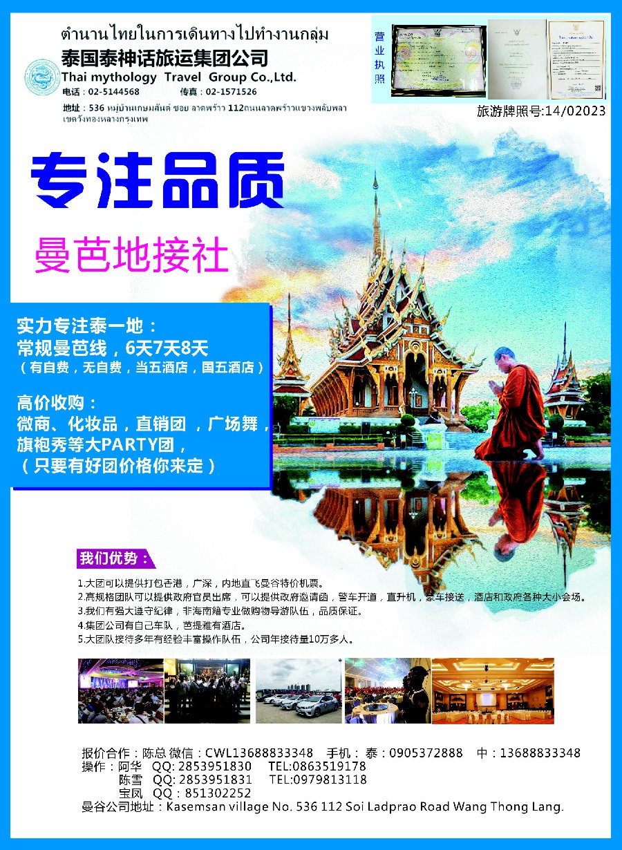 4泰国地接社-泰神话