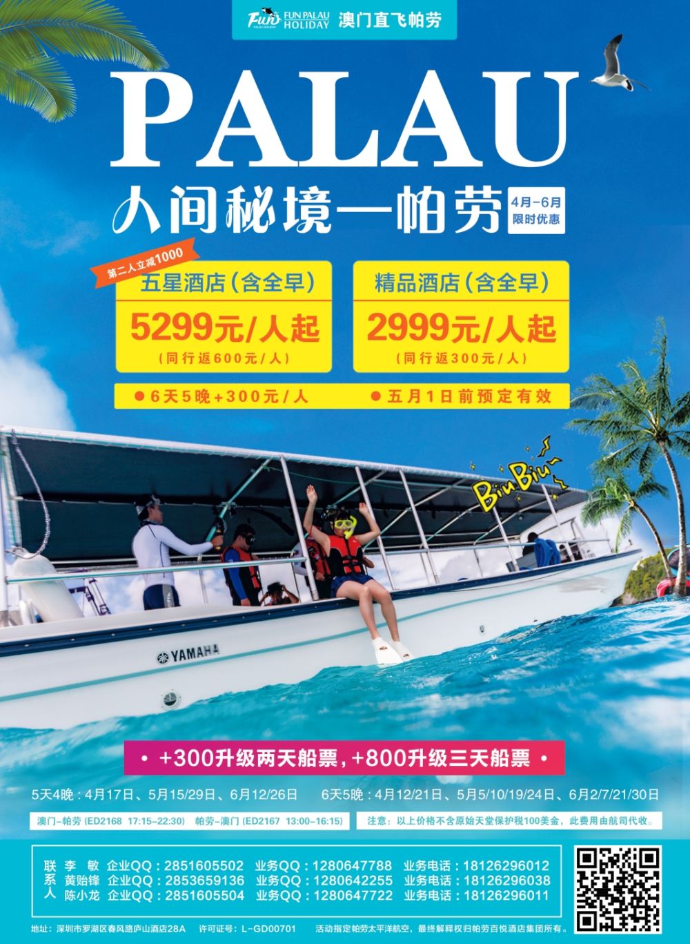 封二 帕劳百悦集团-帕劳海岛四月特惠