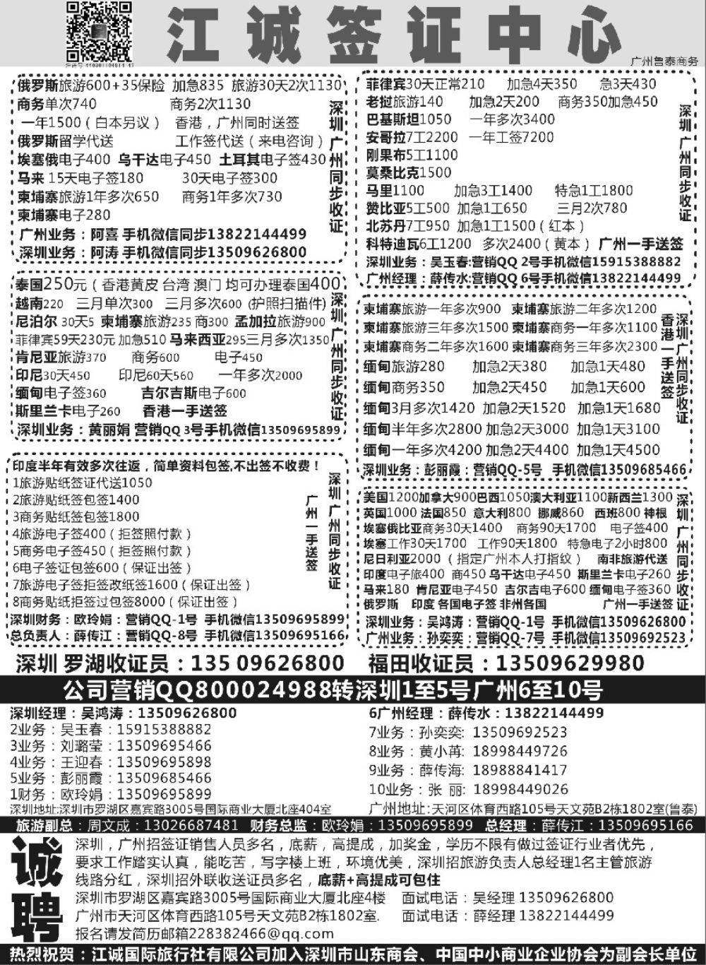 13深圳江诚签证一广州鲁泰商务—俄罗斯,伊朗.印度.马里.赞比亚.老挝.缅甸.越南
