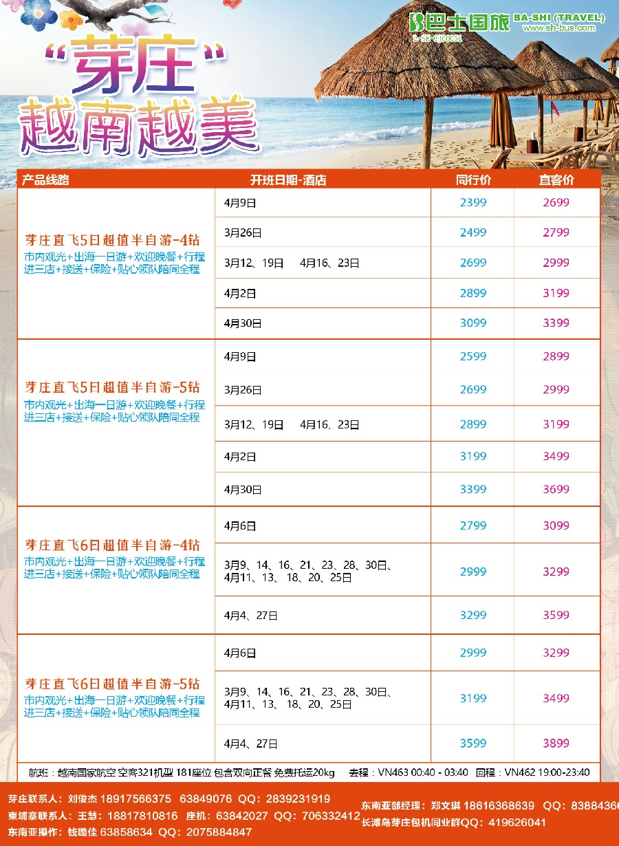 彩8上海巴士国旅-芽庄