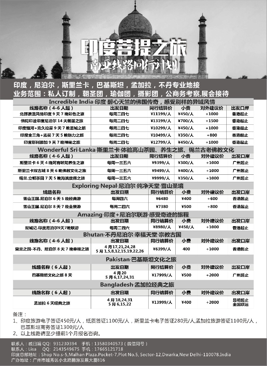 3南亚之旅-2018年4-5月印度／尼泊尔／锡兰／孟加拉／巴基斯坦同行计划