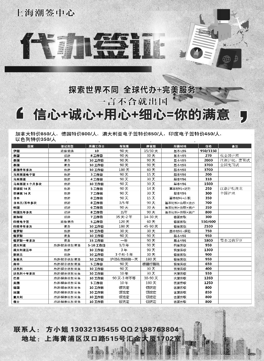 10上海潮签中心