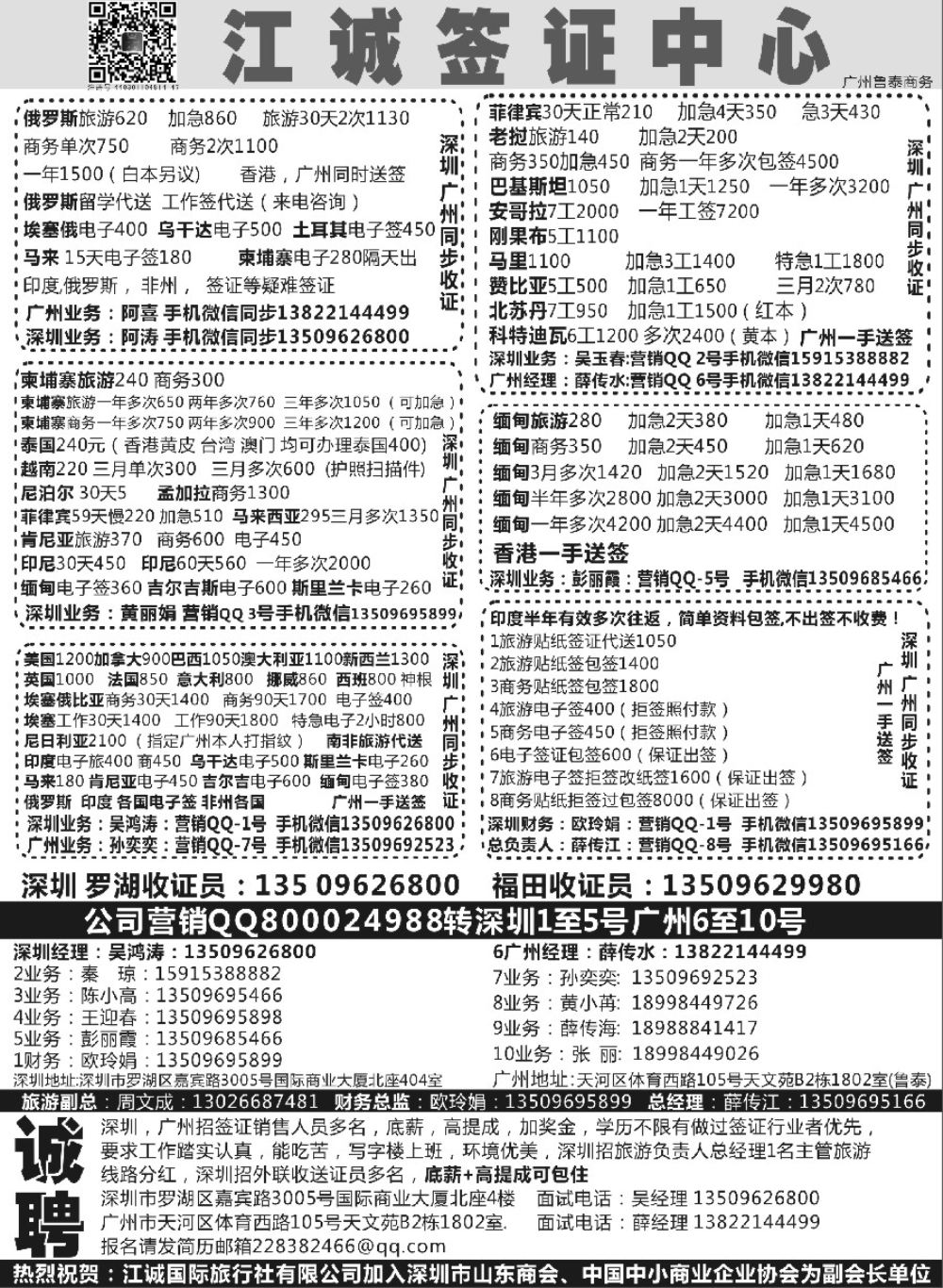 11深圳江诚签证一广州鲁泰商务—俄罗斯,伊朗.印度.马里.赞比亚.老挝.缅甸.越南