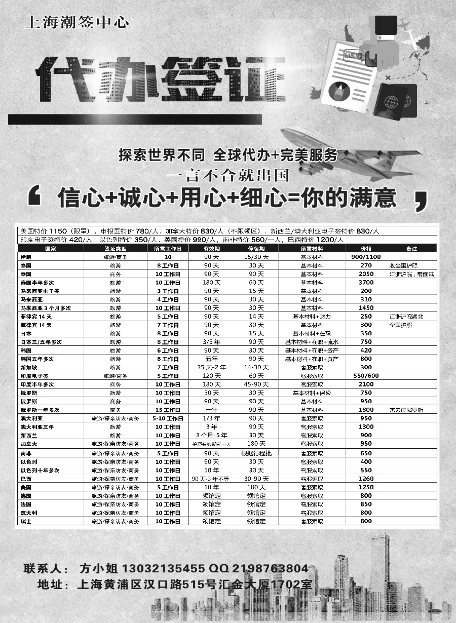 10上海潮签中心