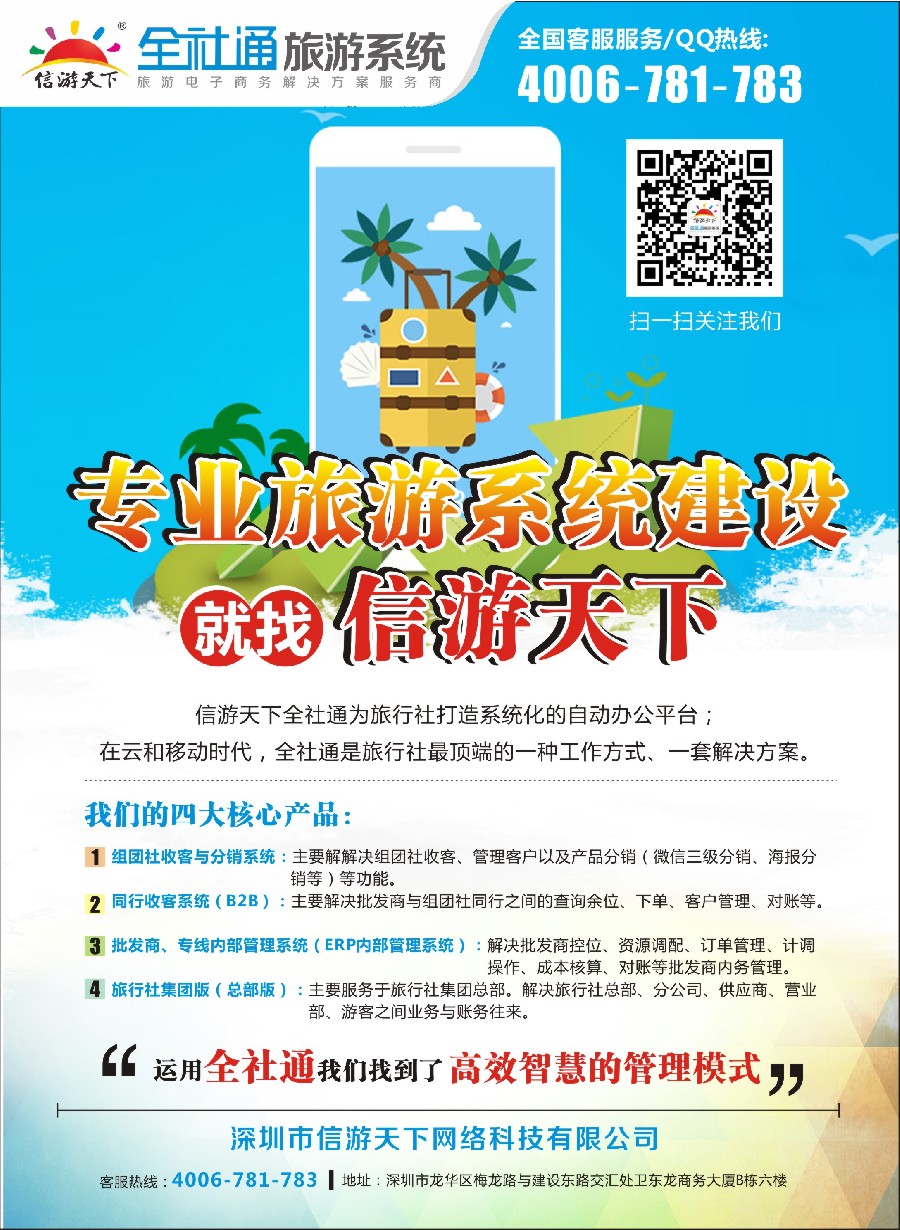 彩16信游天下旅行社电商系统建设专家