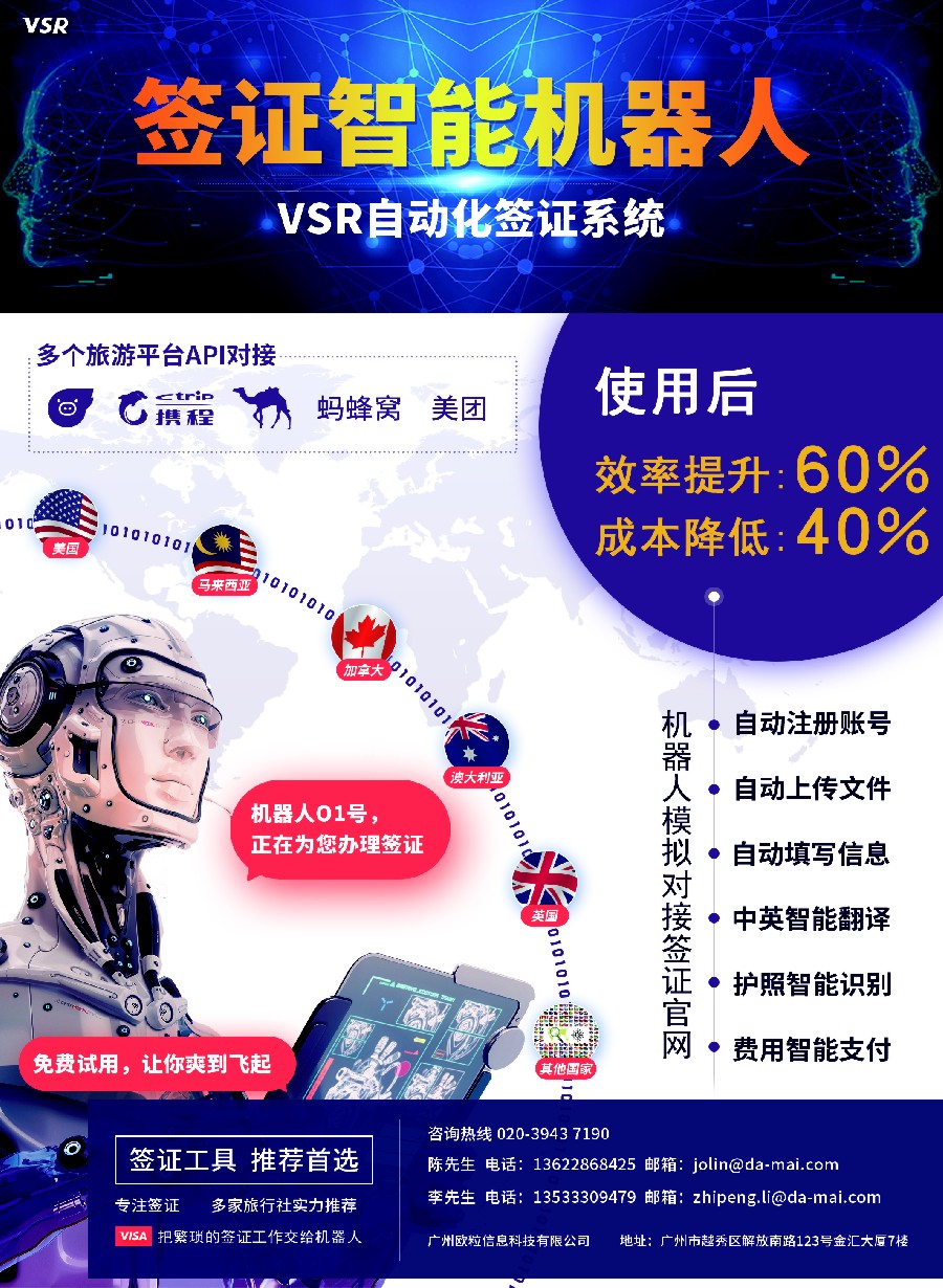 彩3VSR-签证智能机器人-自动化签证系统