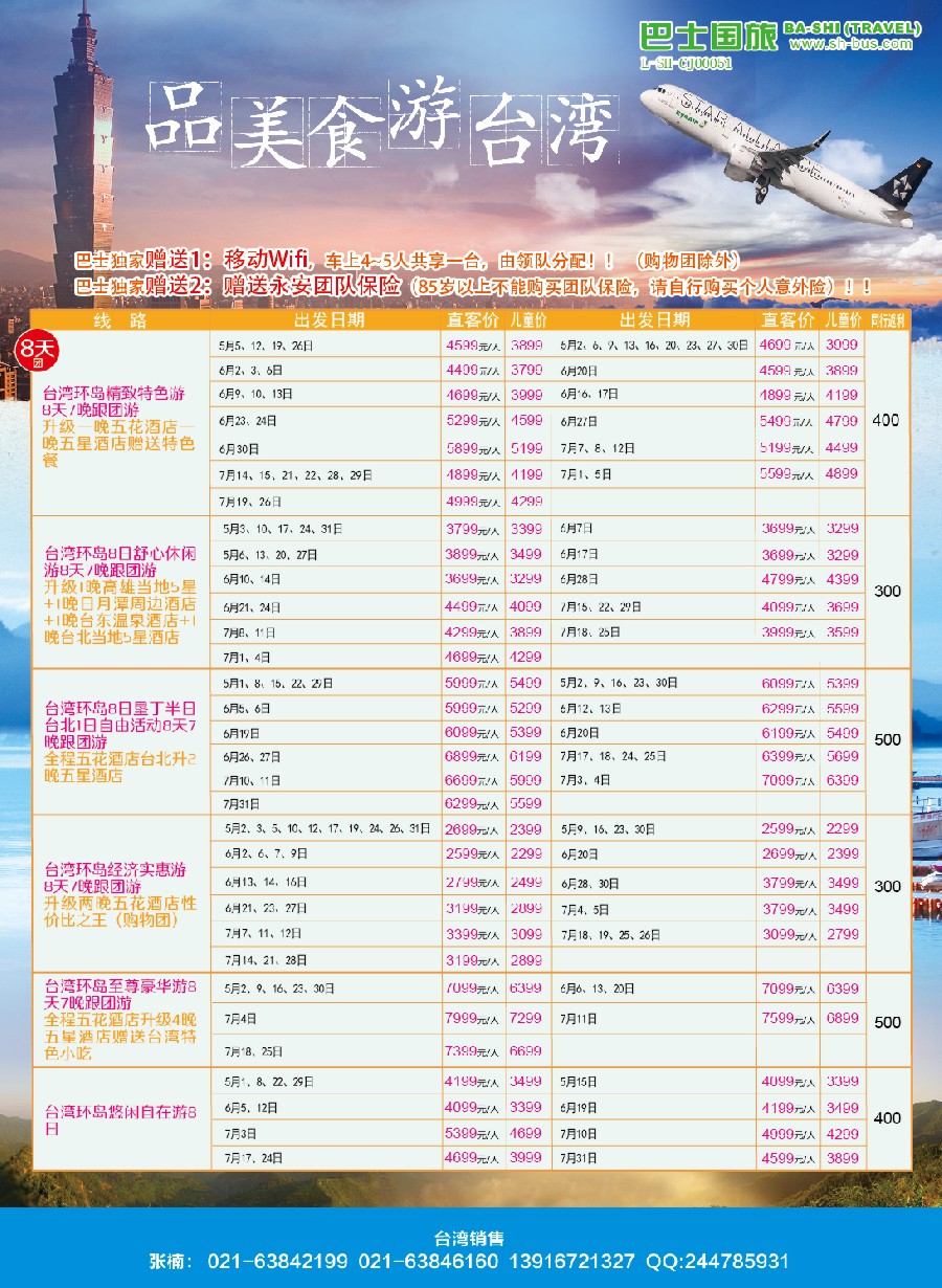 彩11上海巴士国旅-台湾