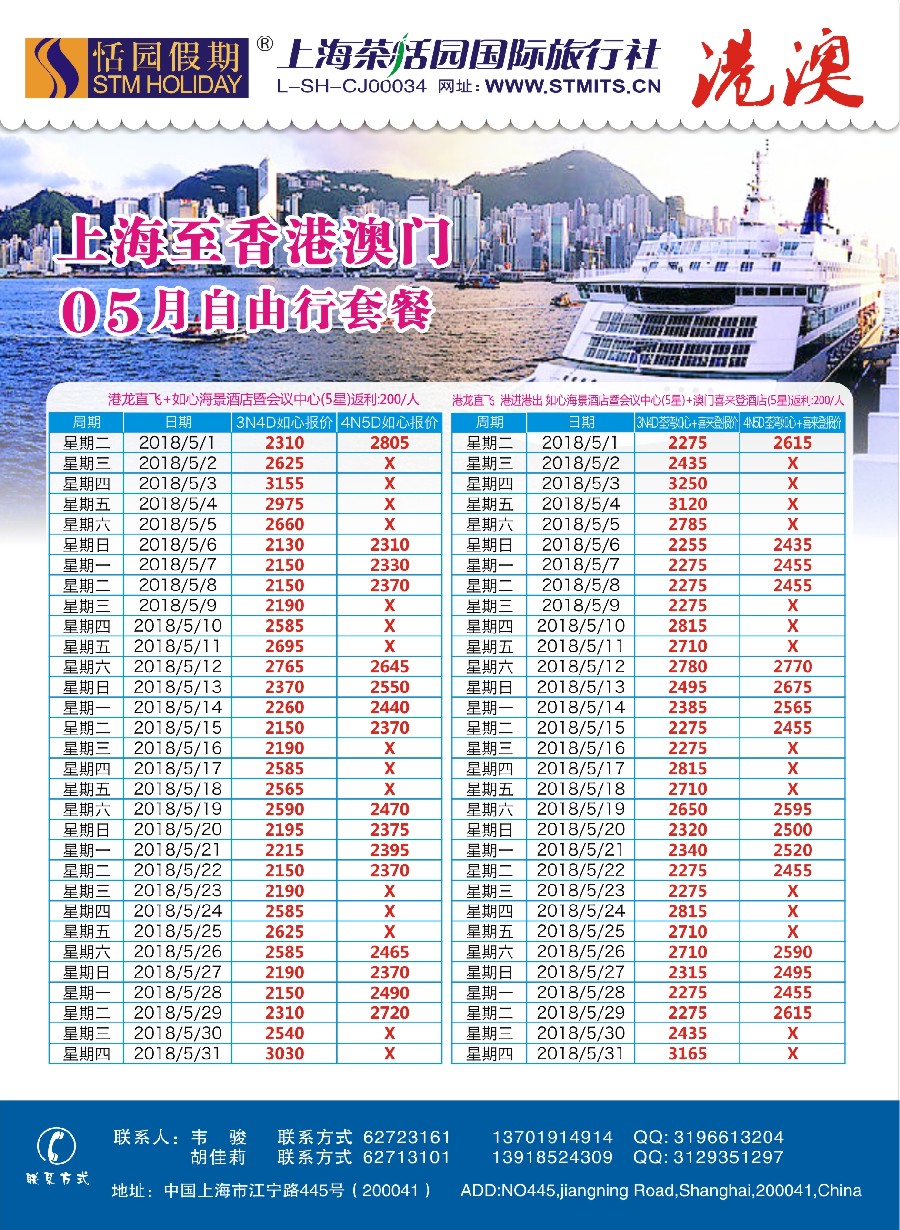 5恬园假期-港澳特惠+香港自由行