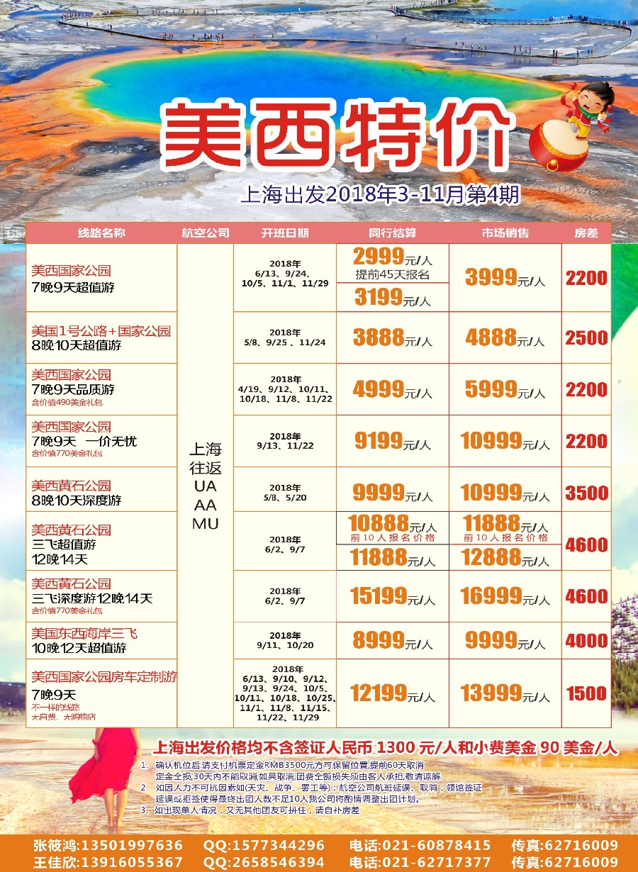 6恬园假期-美西专线
