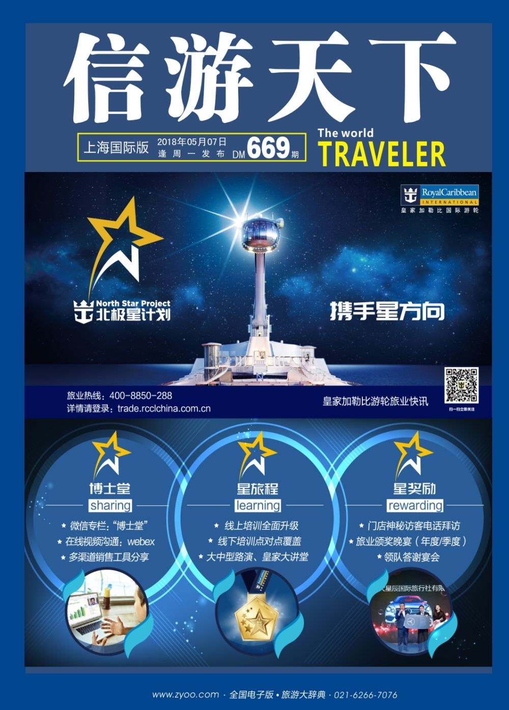 封面 皇家加勒比邮轮