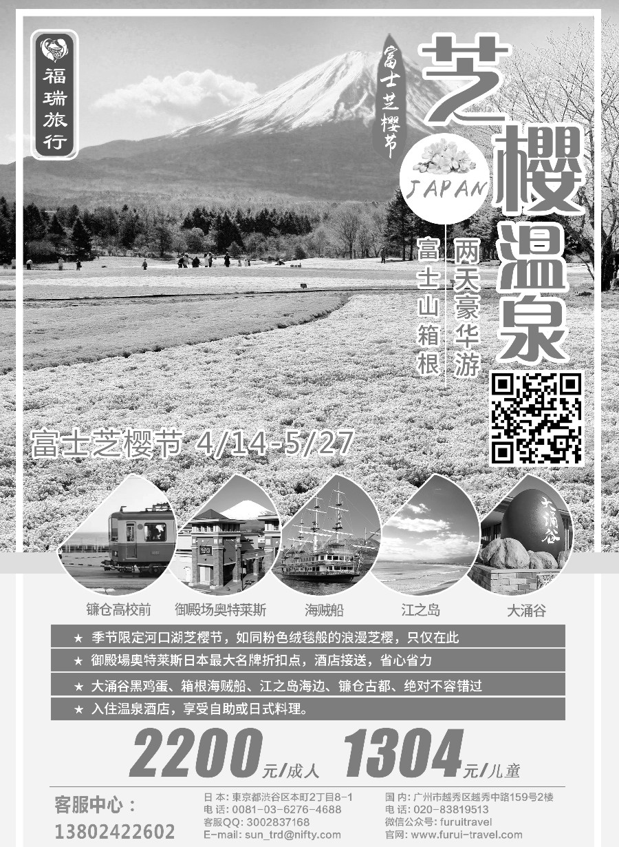 16福瑞旅行——日本资深地接