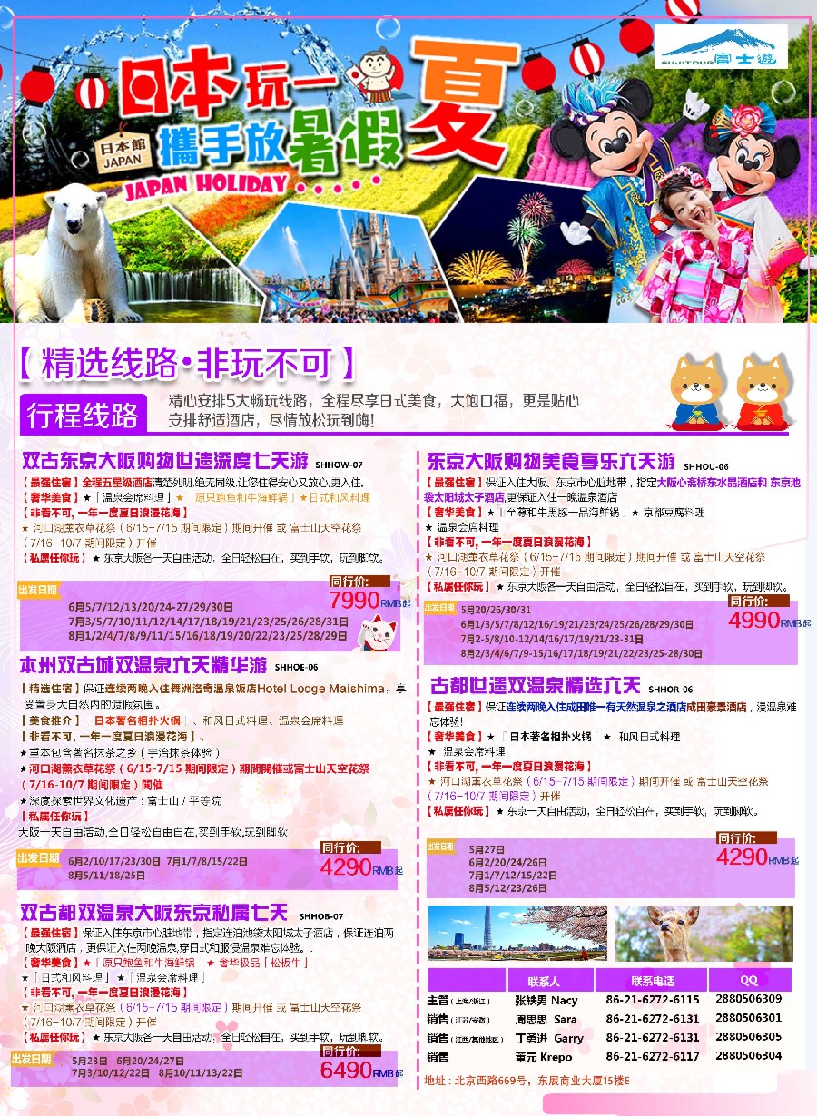 彩1日本富士游