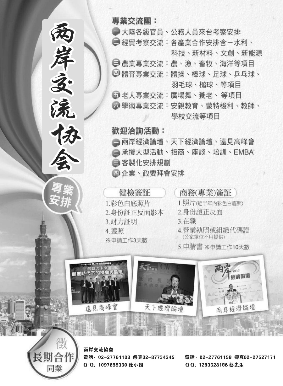 3两岸交流协会