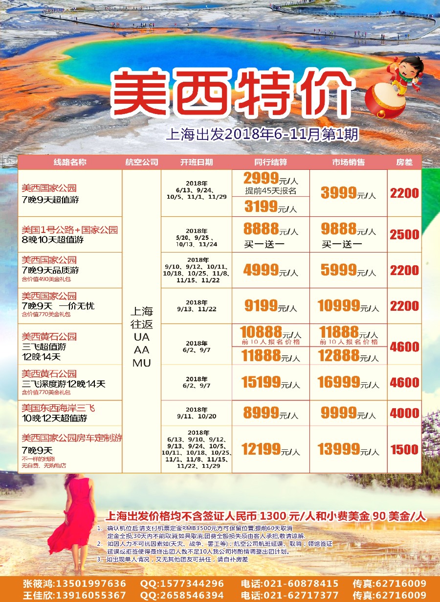 6恬园假期-美西专线