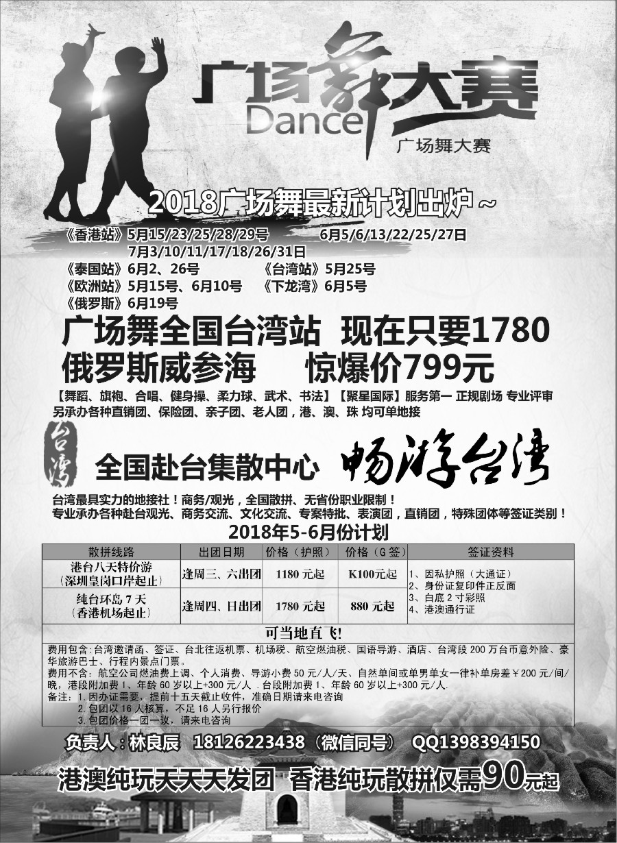 9港澳广场舞大赛+台湾一手地接