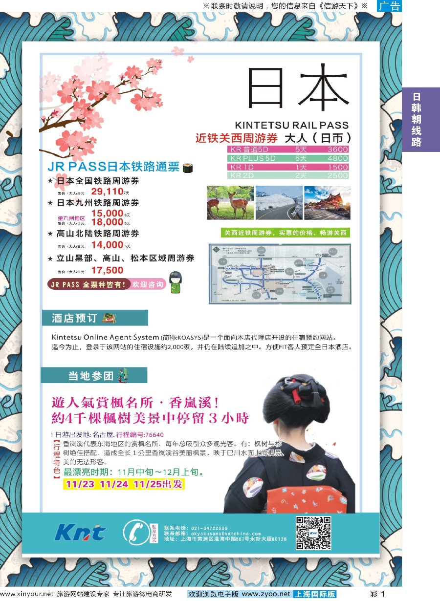彩1近畿美胜国际旅行社（上海）有限公司
