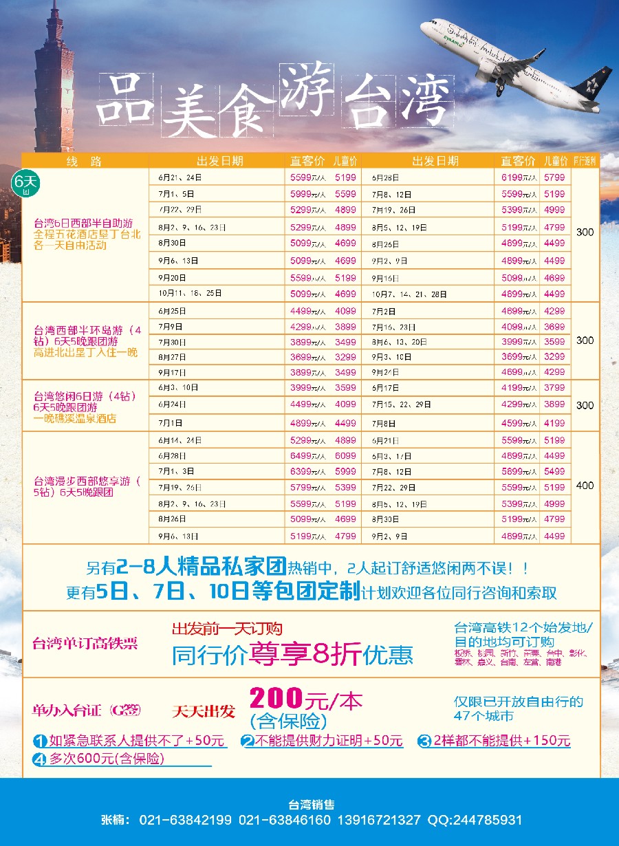 彩9上海巴士国旅-台湾