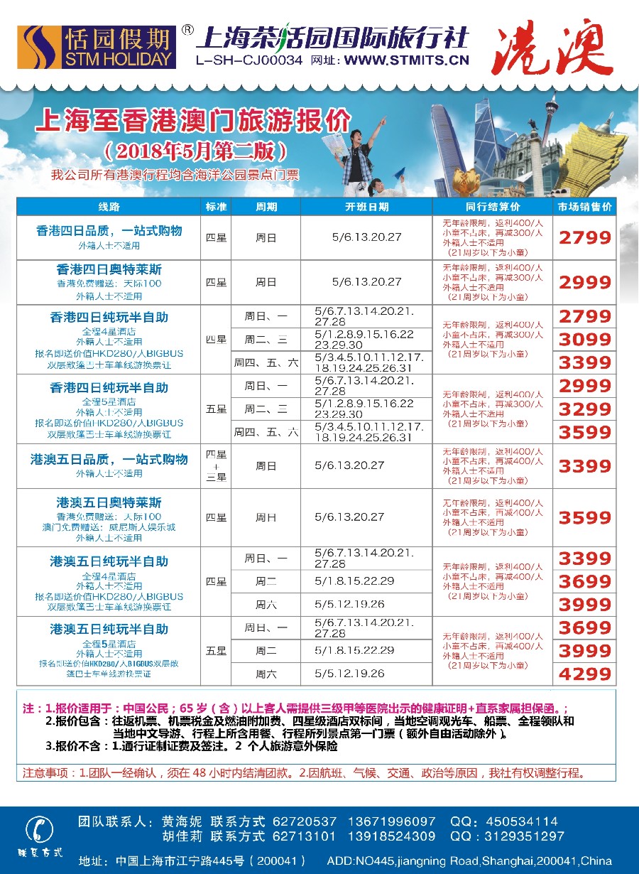 5恬园假期-港澳特惠+香港自由行