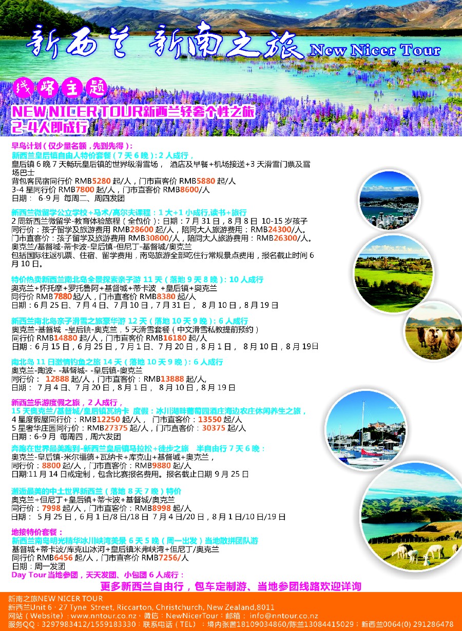17新南之旅 NEW NICER TOUR—新西兰轻奢个性之旅