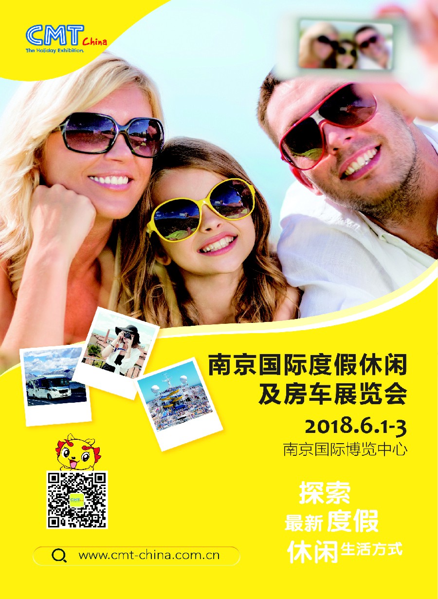 19CMT南京国际度假休闲及房车展览会