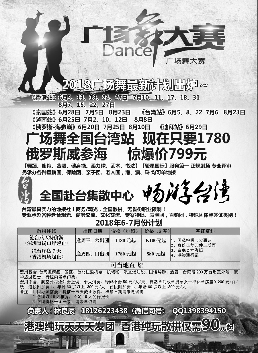 11港澳广场舞大赛+台湾一手地接