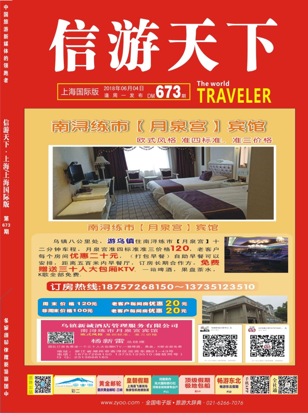 封面 南浔练市【月泉宫】