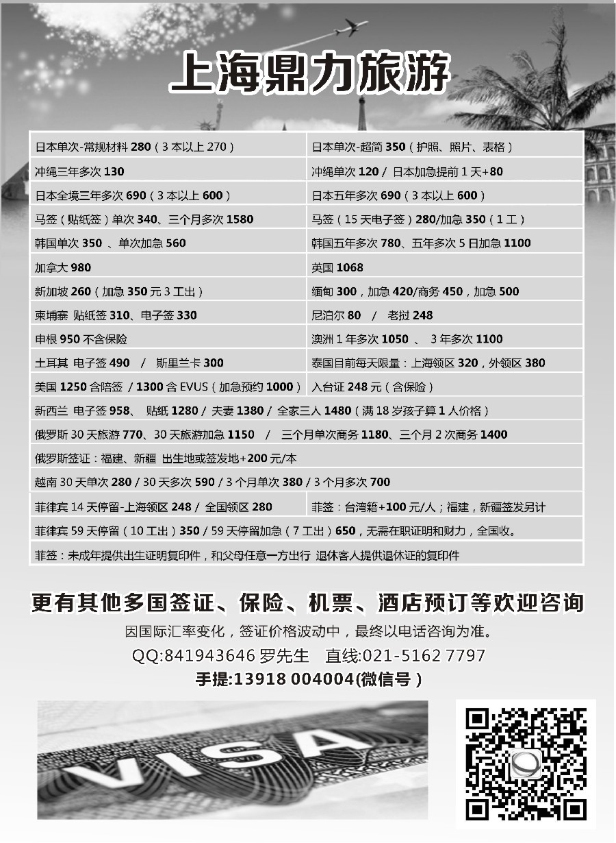 15上海鼎力旅游咨询服务有限公司