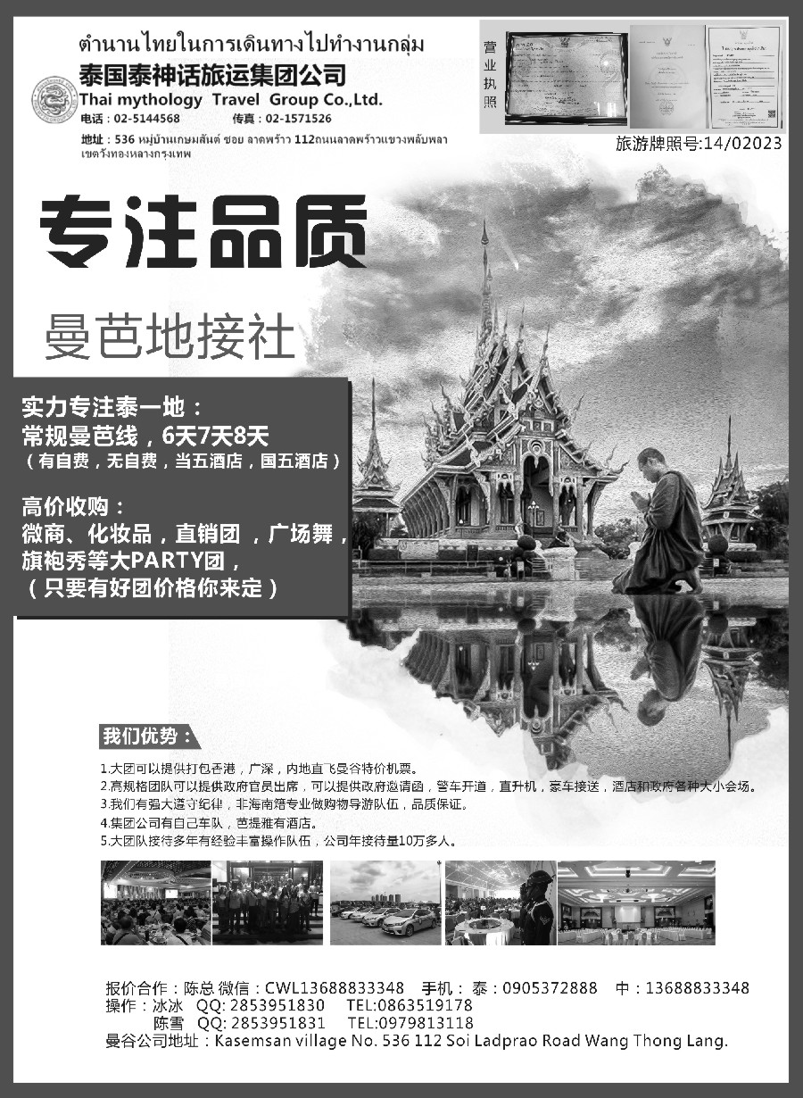 4泰国地接社-泰神话