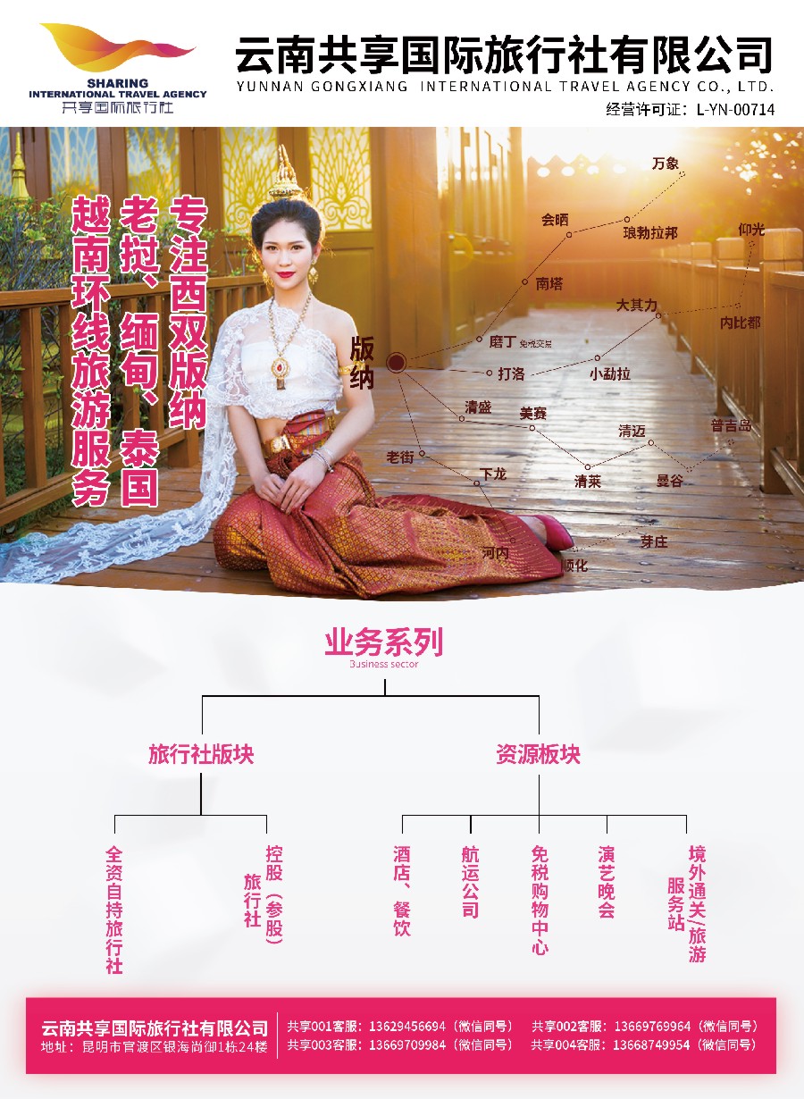 彩18云南共享旅游-专注西双版纳、老挝、缅甸、泰国、越南环线旅游服务