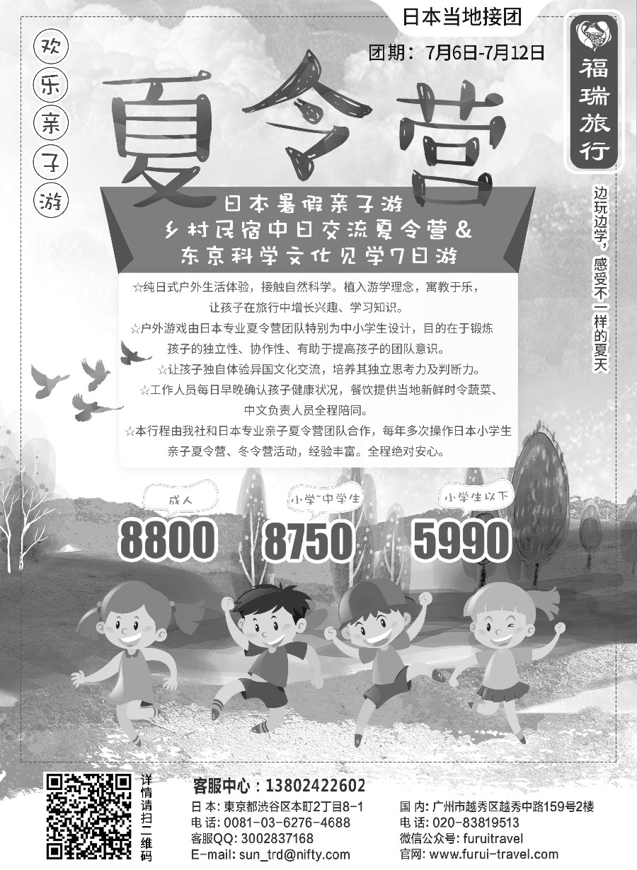 20福瑞旅行——日本资深地接