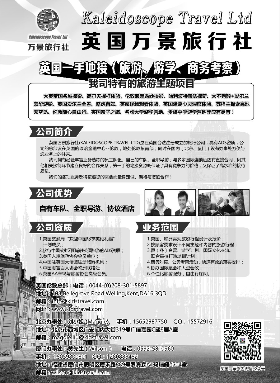 18英国万景旅行社