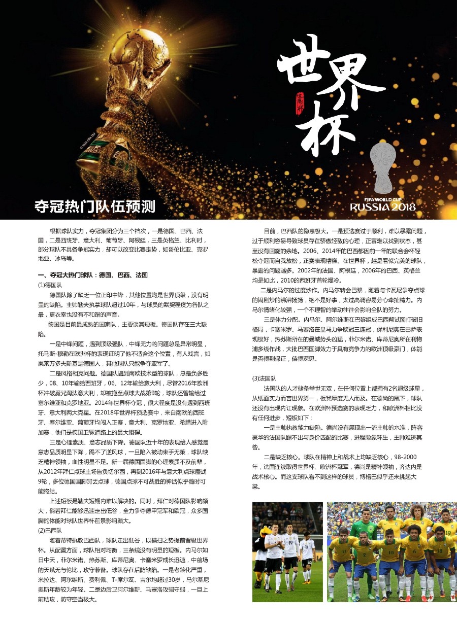 彩18信游天下2018世界杯专刊