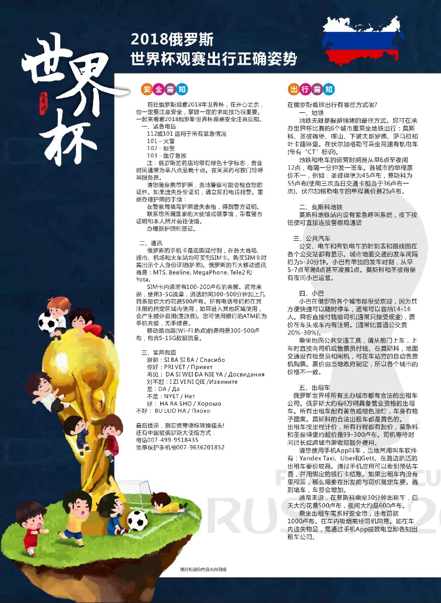 彩20信游天下2018世界杯专刊