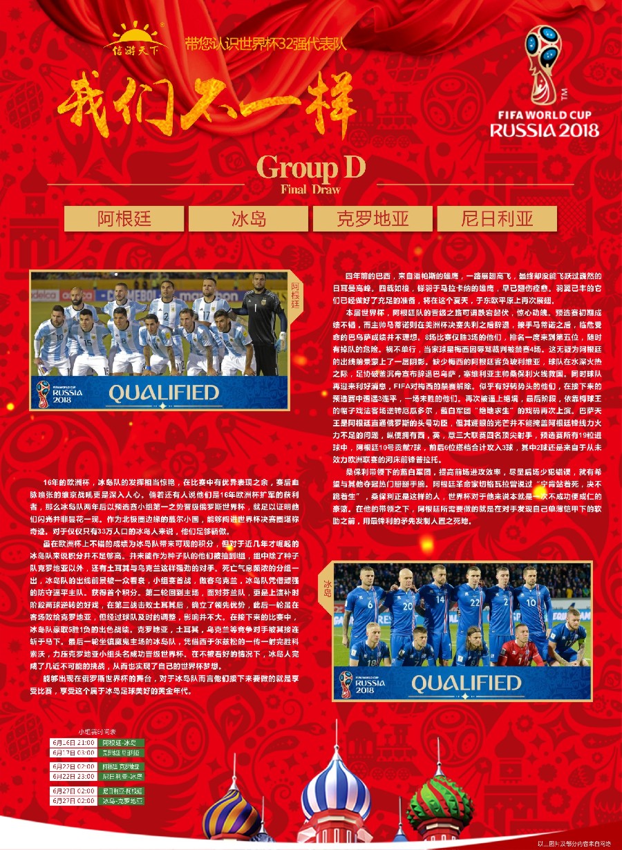 彩27信游天下2018世界杯专刊
